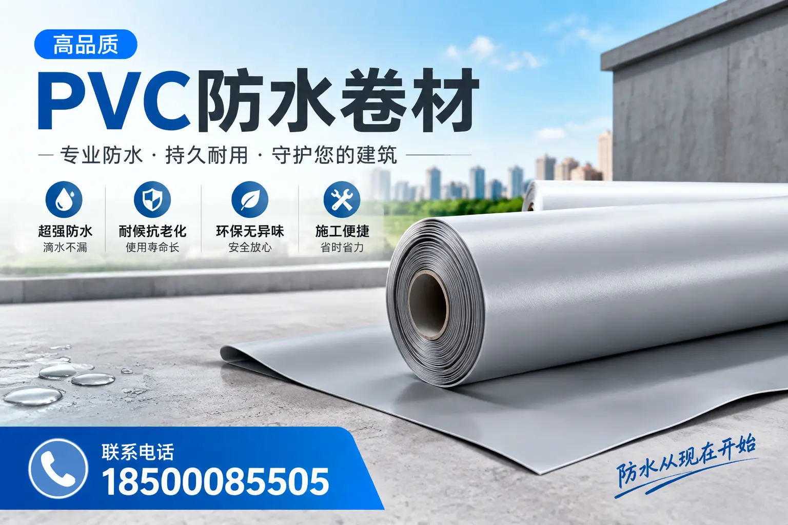 PVC防水卷材的施工流程详解，适合常德装修工人